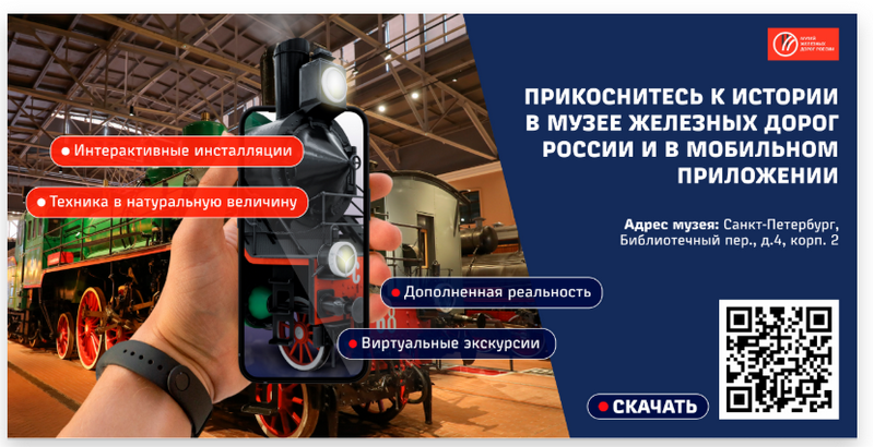 Погрузитесь в мир железных дорог с ресурсом «РЖД: Цифровая коллекция».
