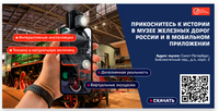 Погрузитесь в мир железных дорог с ресурсом «РЖД: Цифровая коллекция».