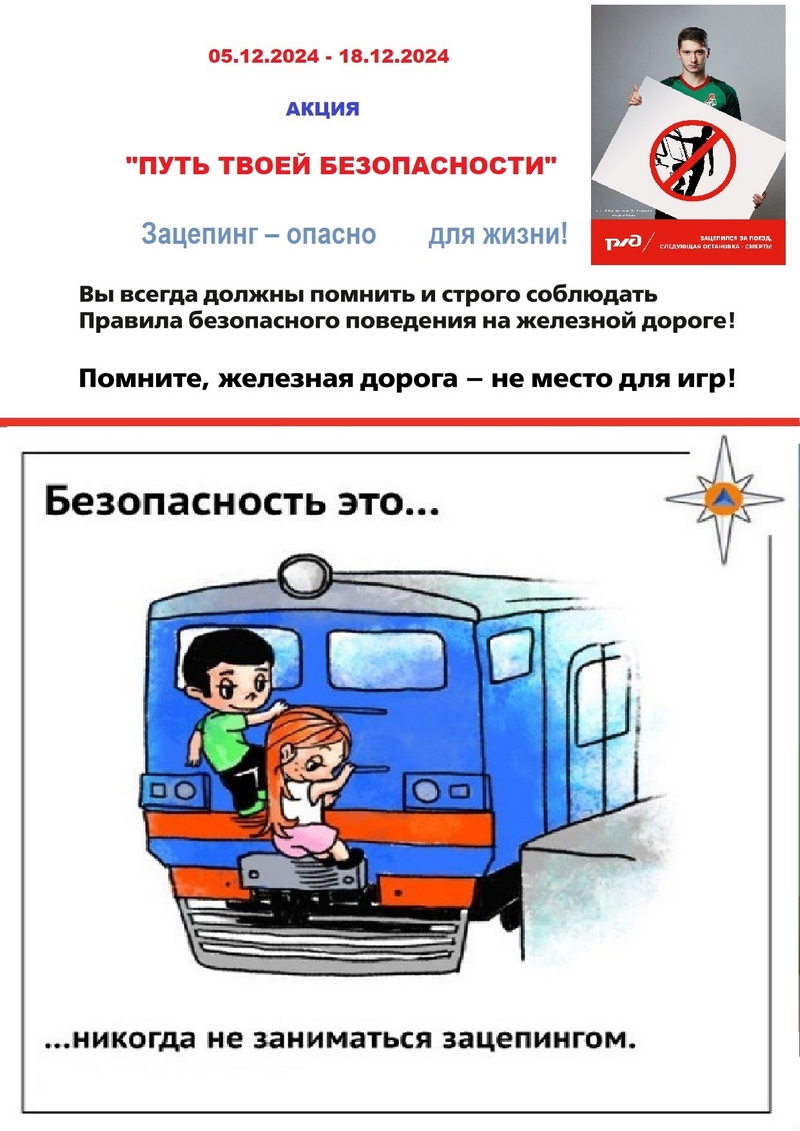 Акция  "Путь твоей безопасности"