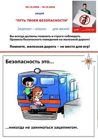 Акция  "Путь твоей безопасности"