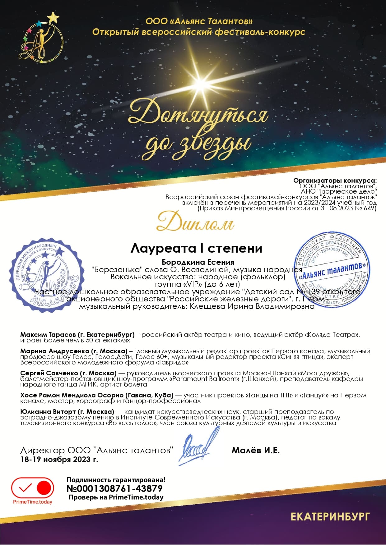 Дотянулись до звезды!